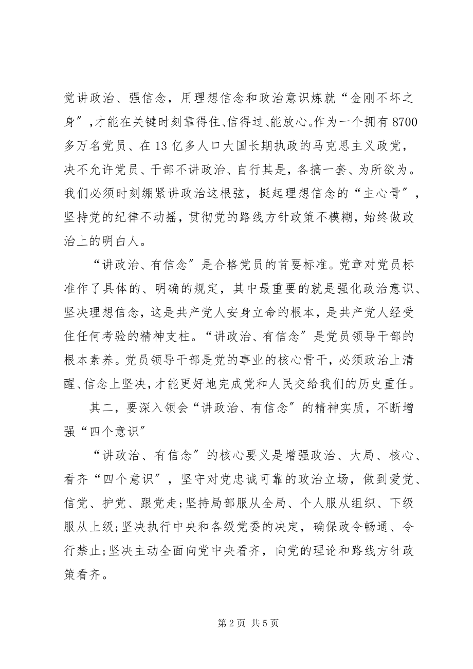 2023年党课讲稿讲政治有信念.docx_第2页