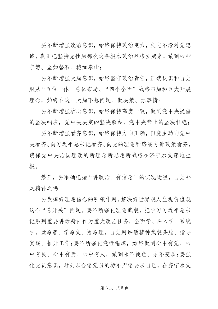 2023年党课讲稿讲政治有信念.docx_第3页