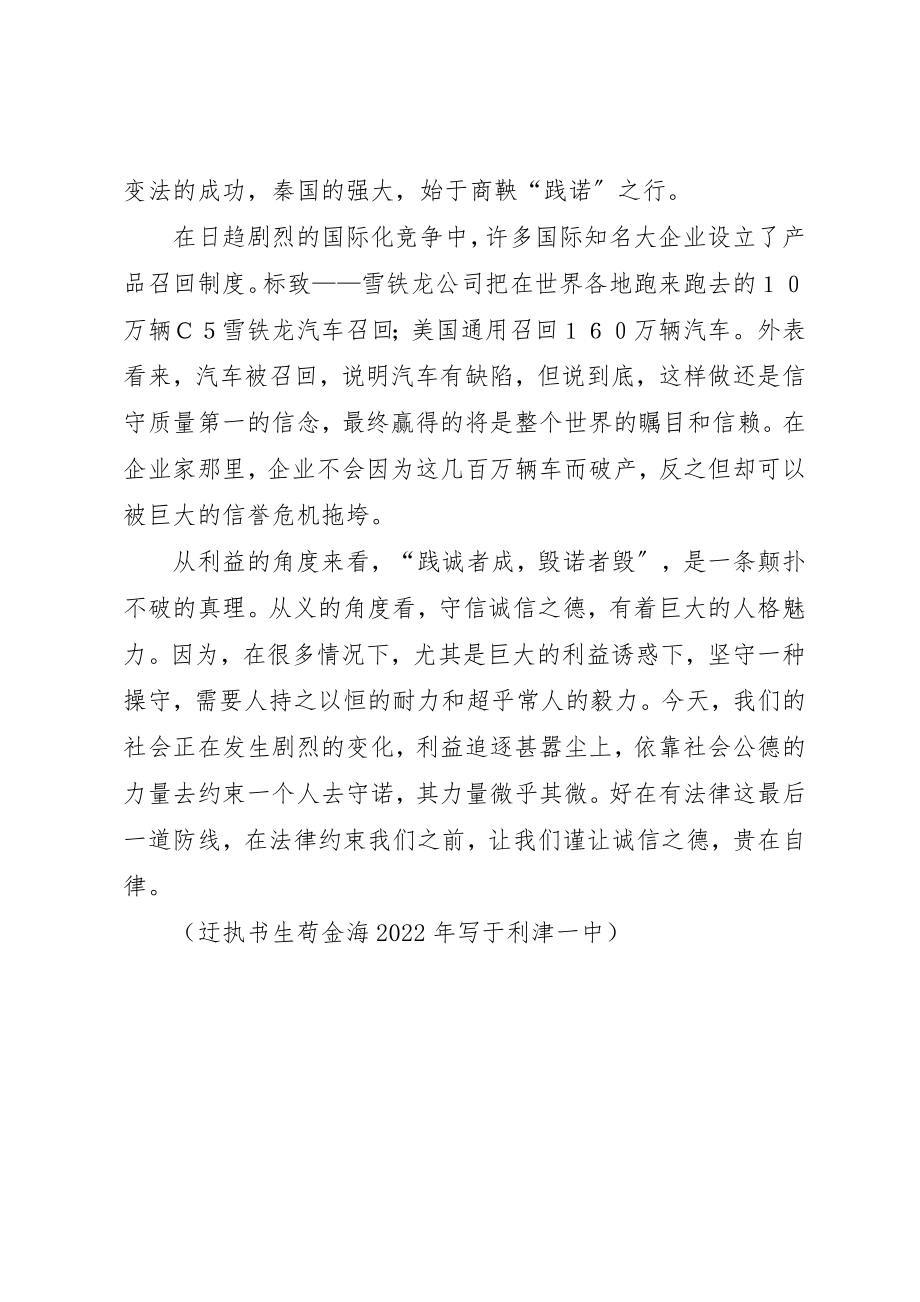 2023年诚信之德贵在自律新编.docx_第2页