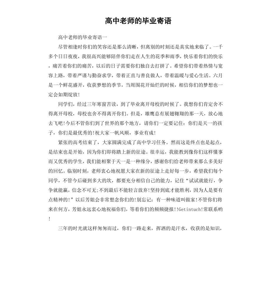 高中老师的毕业寄语.docx_第1页