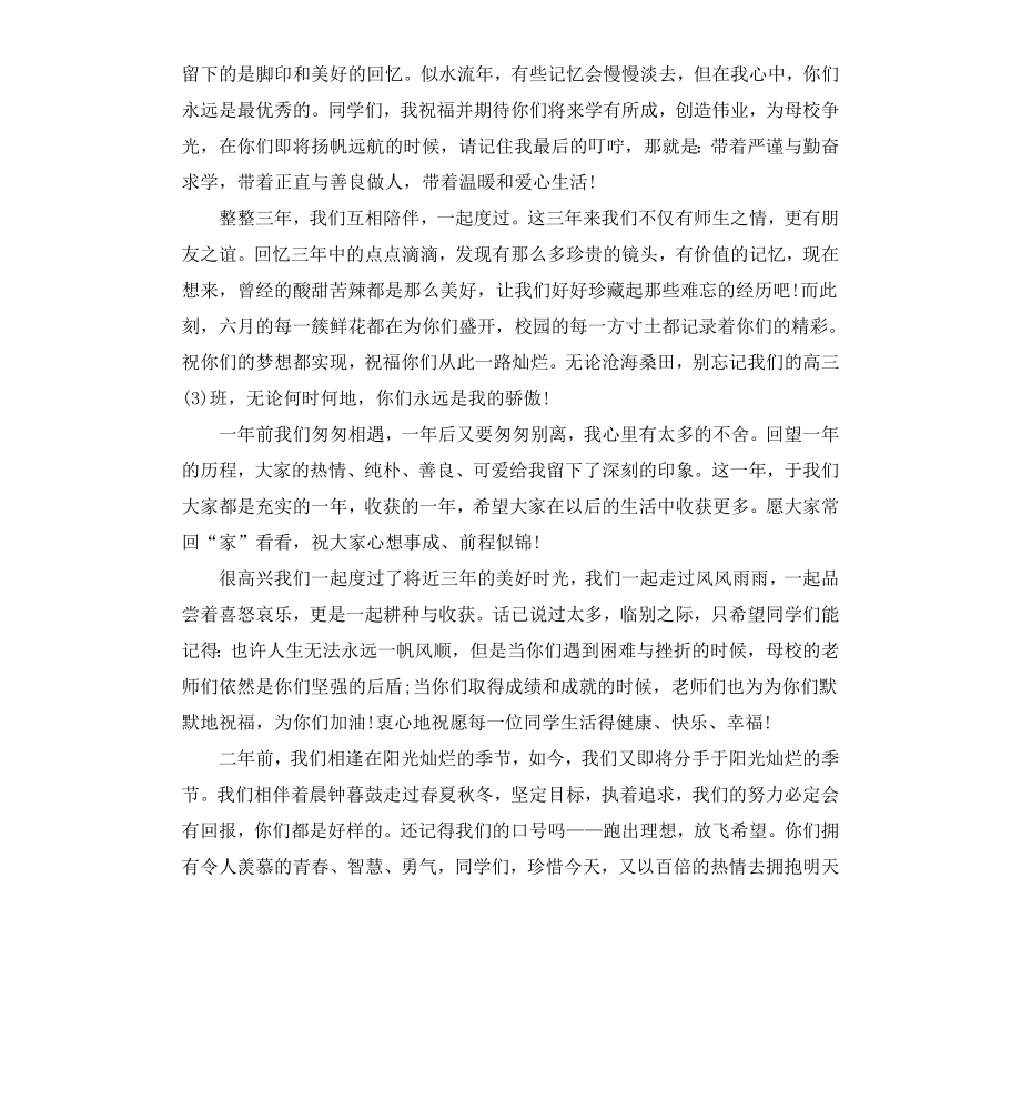 高中老师的毕业寄语.docx_第2页