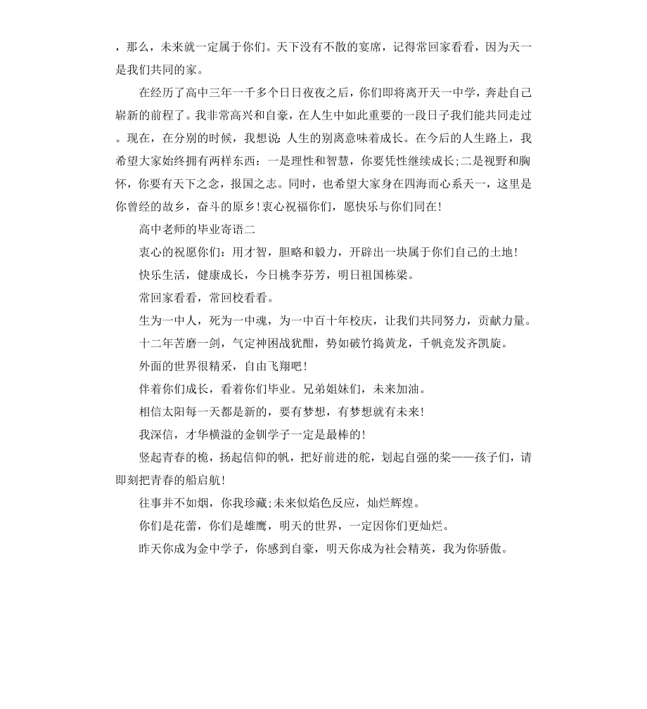 高中老师的毕业寄语.docx_第3页