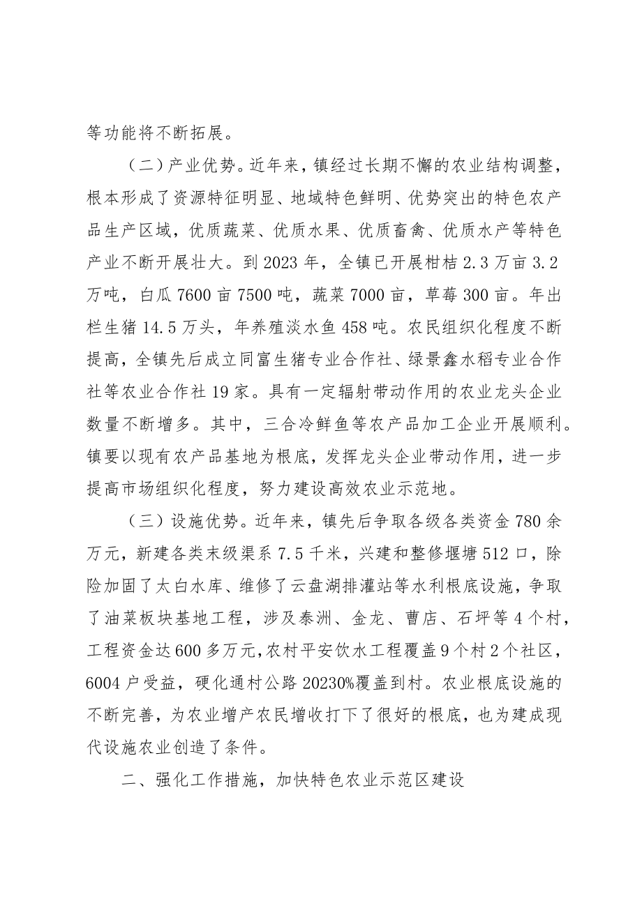 2023年打造城郊农业示范区交流材料新编.docx_第2页