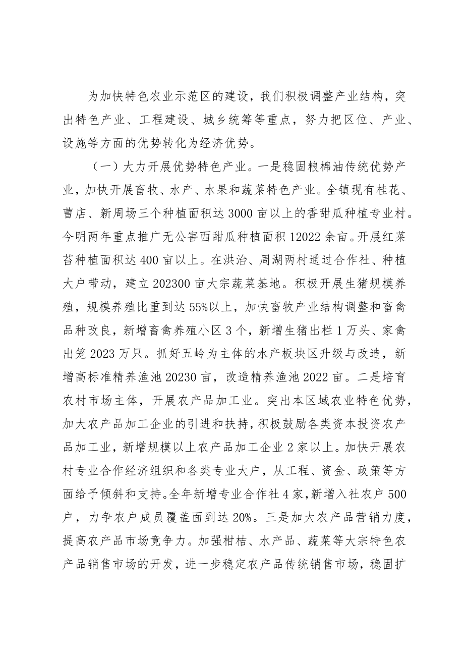 2023年打造城郊农业示范区交流材料新编.docx_第3页