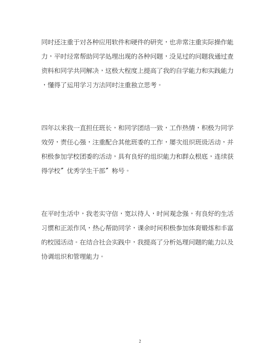 2023年计算机专业学习的自我鉴定2.docx_第2页