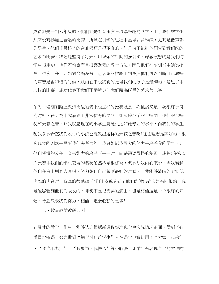 2023年第一学期小学六年级音乐教学工作总结.docx_第2页