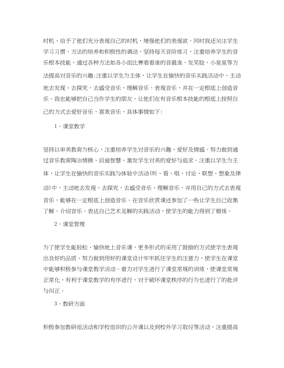 2023年第一学期小学六年级音乐教学工作总结.docx_第3页