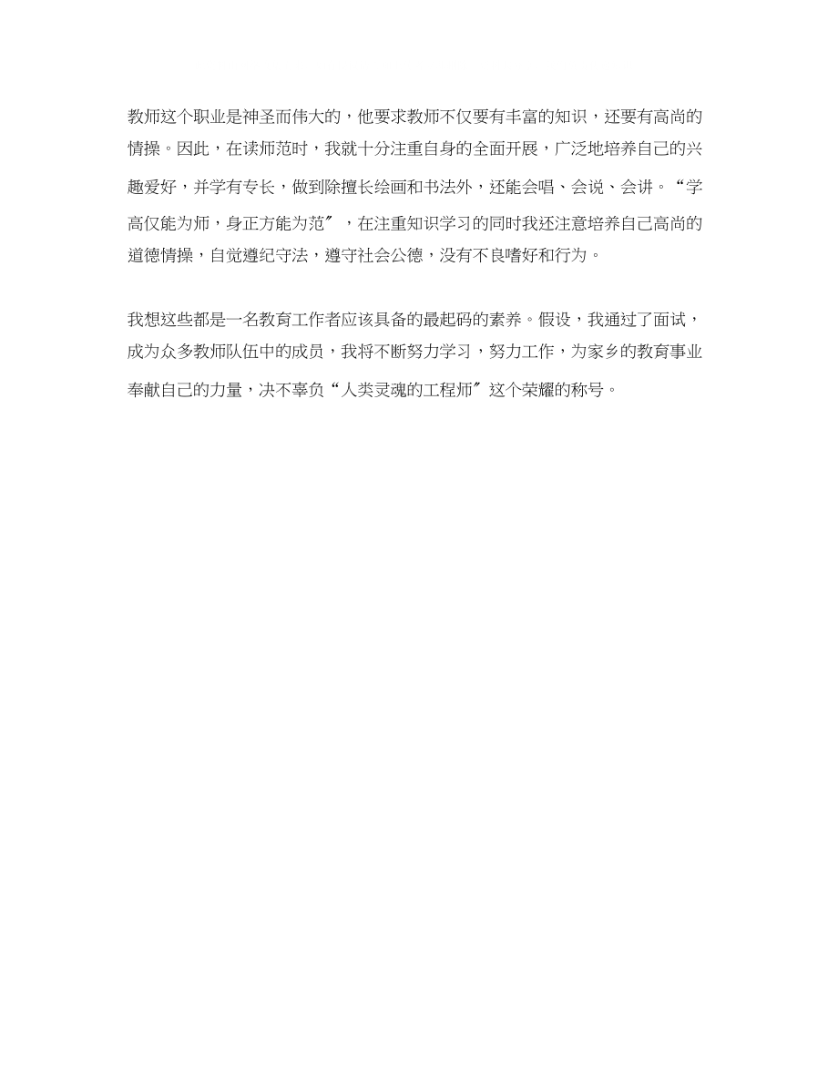 2023年美术老师个人自我介绍范文.docx_第2页