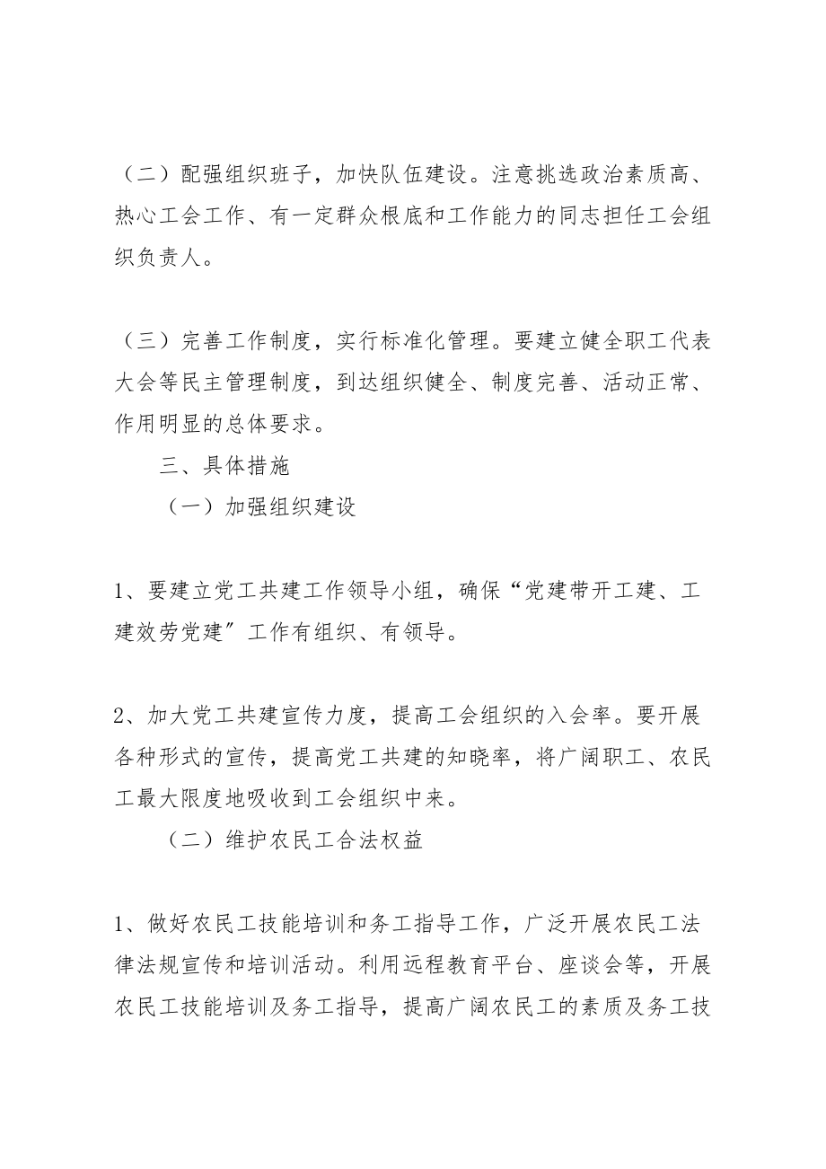 2023年镇委办党建带工建方案.doc_第2页