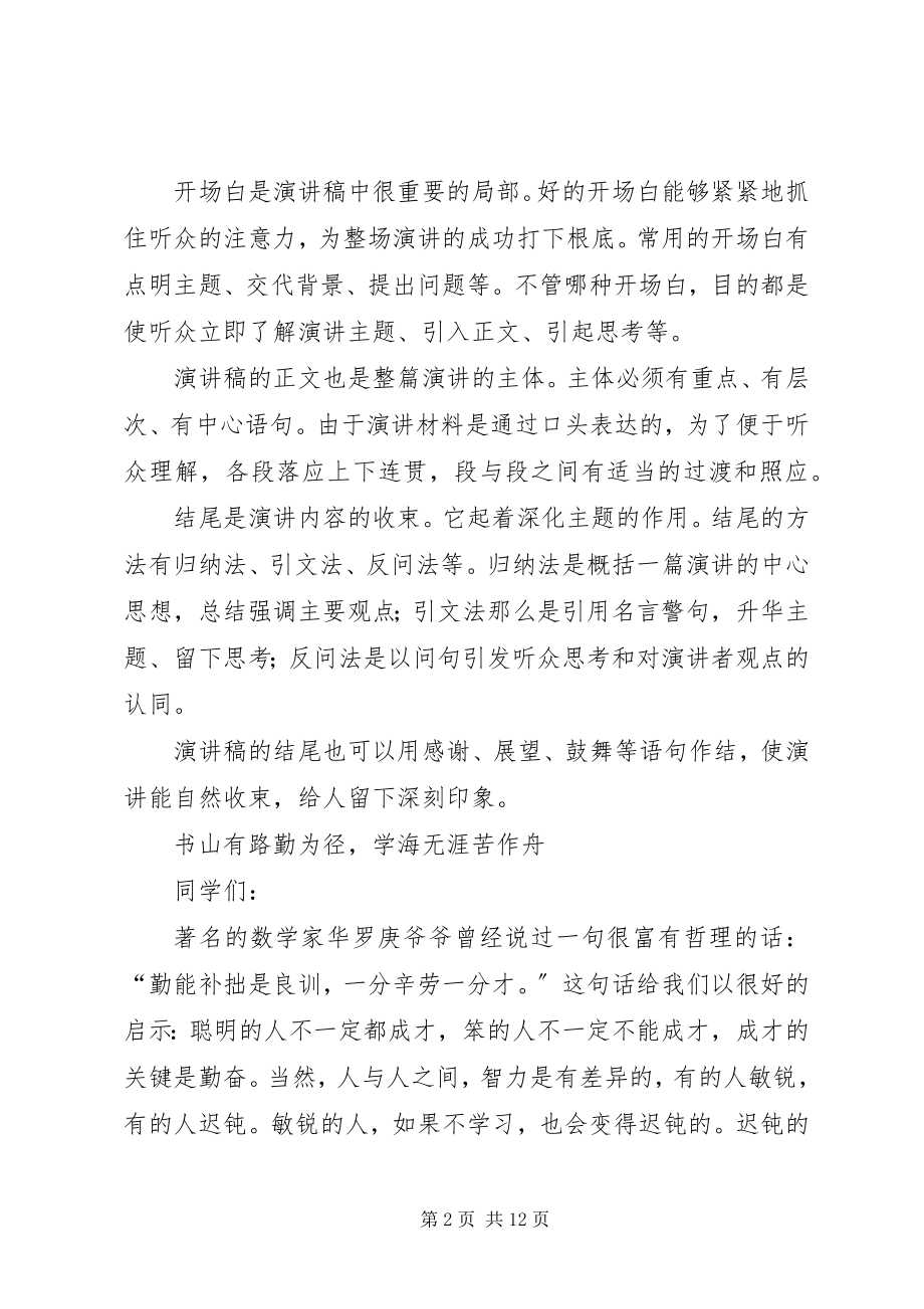 2023年讲话稿格式范本.docx_第2页