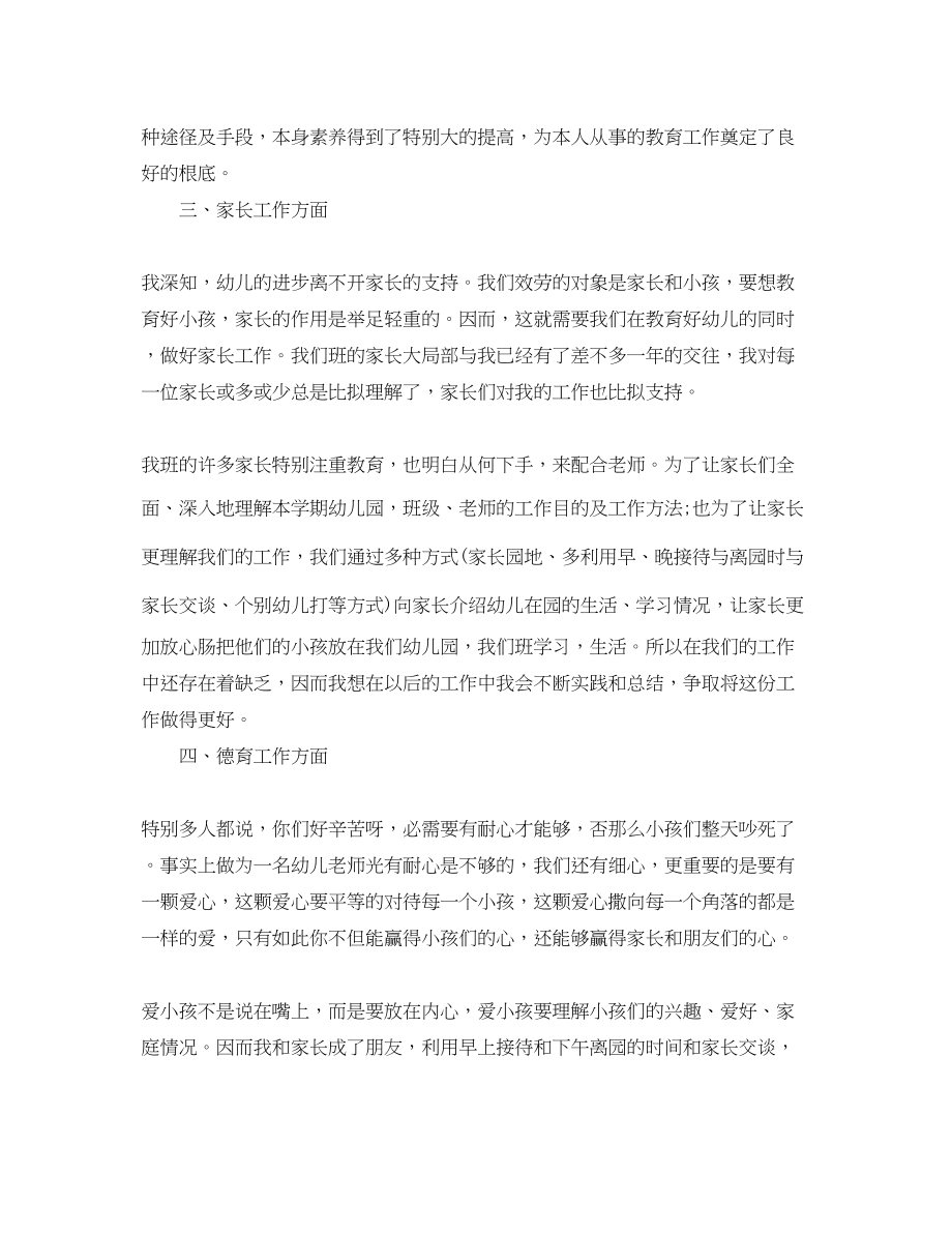 2023年教学工作总结幼儿园中班教师个人总结.docx_第2页