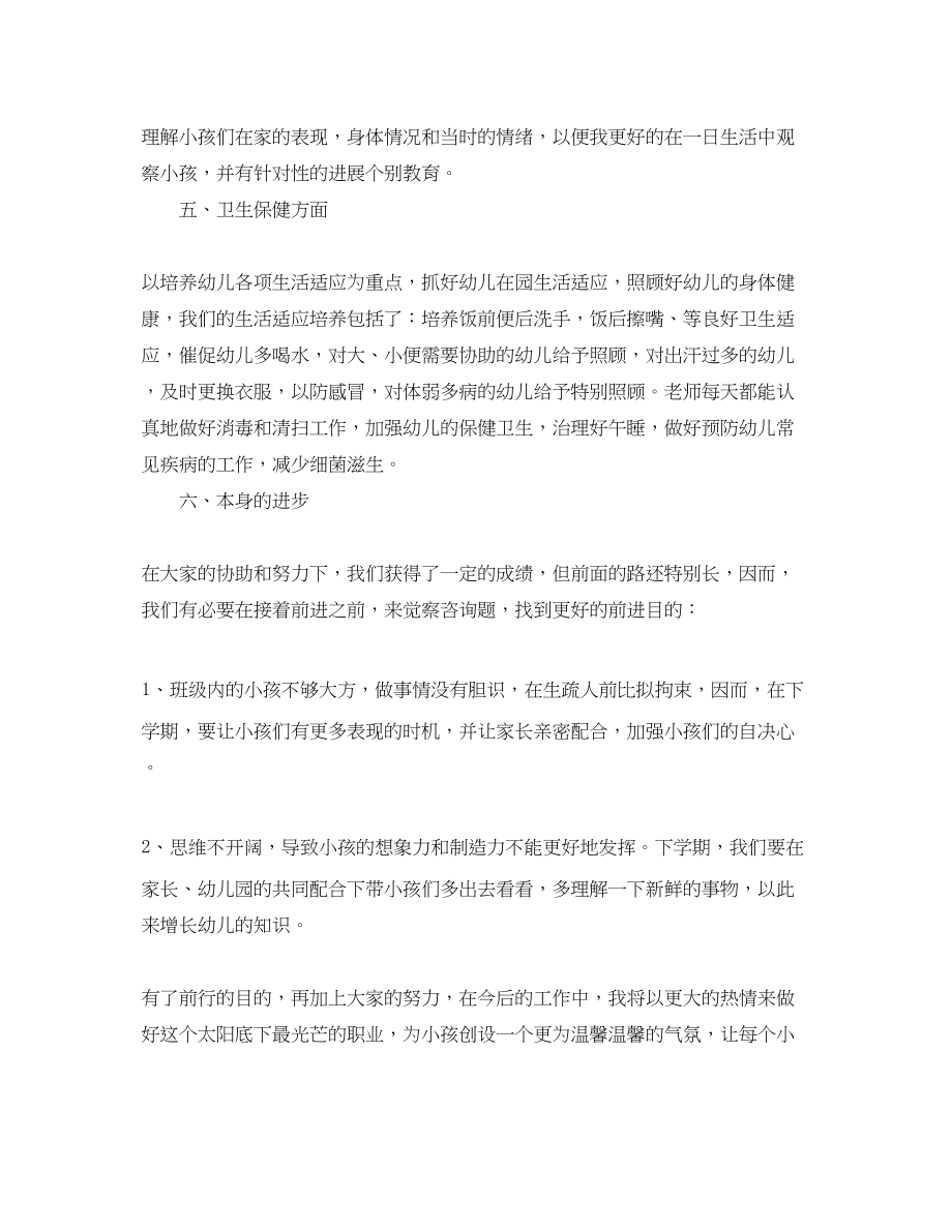 2023年教学工作总结幼儿园中班教师个人总结.docx_第3页