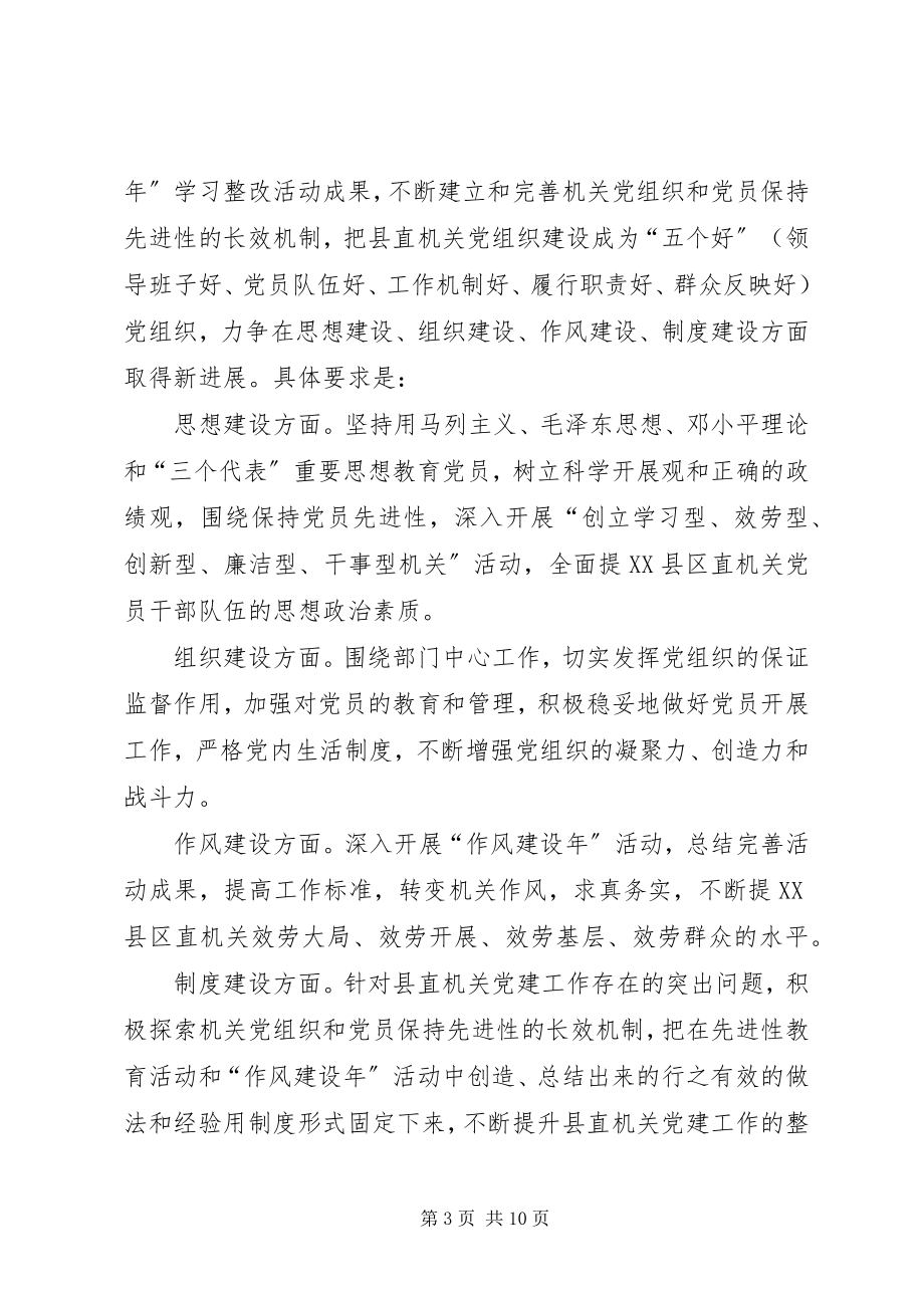 2023年加强和改进县直机关党的建设的几点意见.docx_第3页