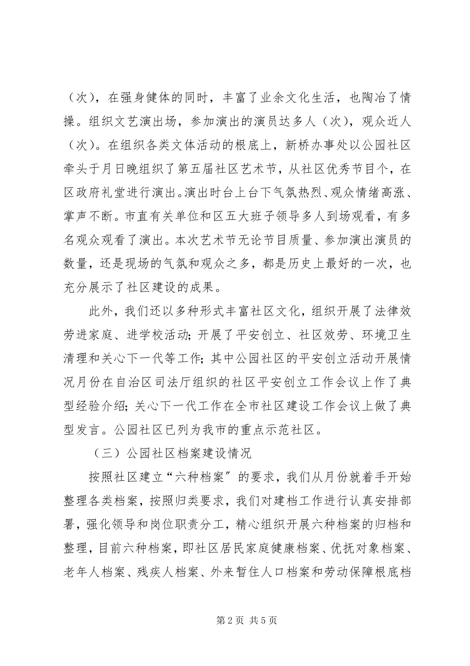 2023年新桥办事处社区建设工作总结.docx_第2页