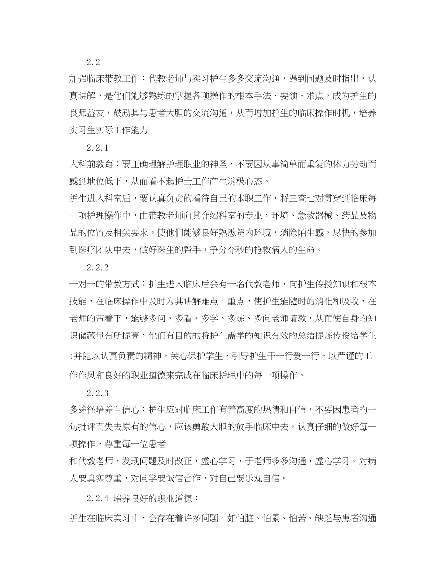 2023年临床带教老师心得体会总结.docx_第3页