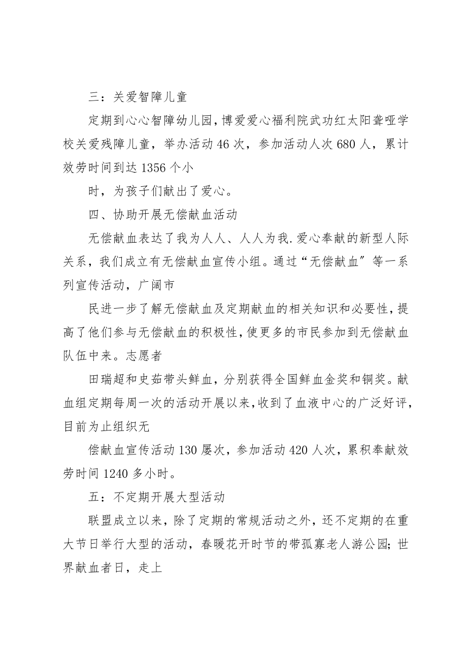 2023年慈善志愿者服务队事迹材料新编.docx_第2页