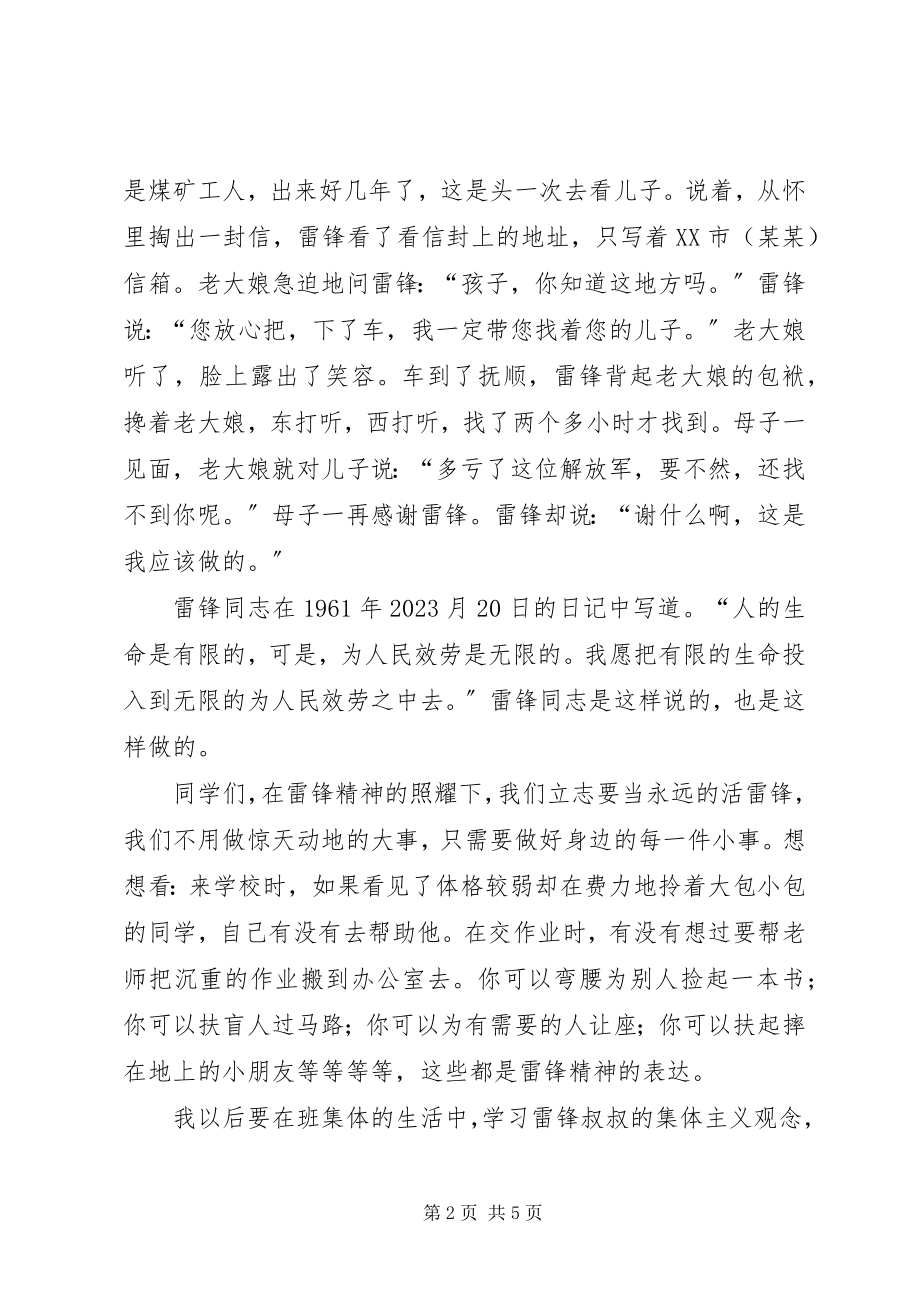 2023年学雷锋做好事主题演讲稿2篇.docx_第2页