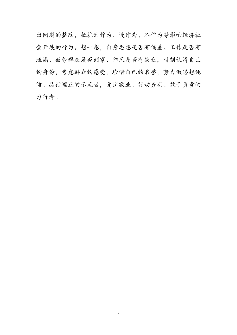 2023年党员学习八项规定心得体会参考范文.doc_第2页