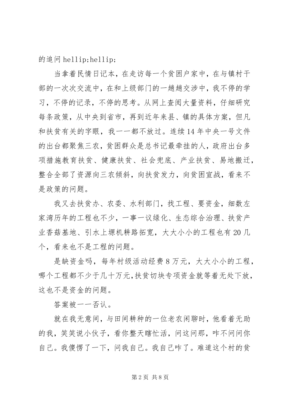 2023年”铭记党恩不忘本自立自强奔小康”十佳百姓宣讲员宣讲稿.docx_第2页