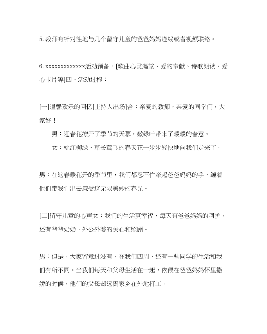 2023年温暖的大家庭主题班会设计.docx_第3页