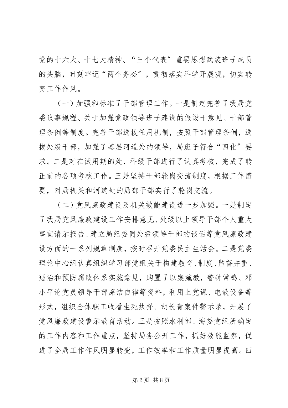 2023年河上游管理局文明创建典型材料.docx_第2页