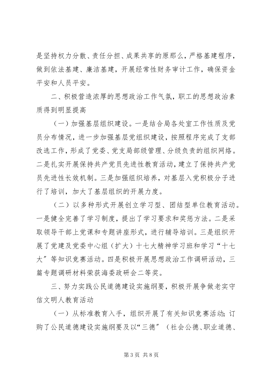 2023年河上游管理局文明创建典型材料.docx_第3页