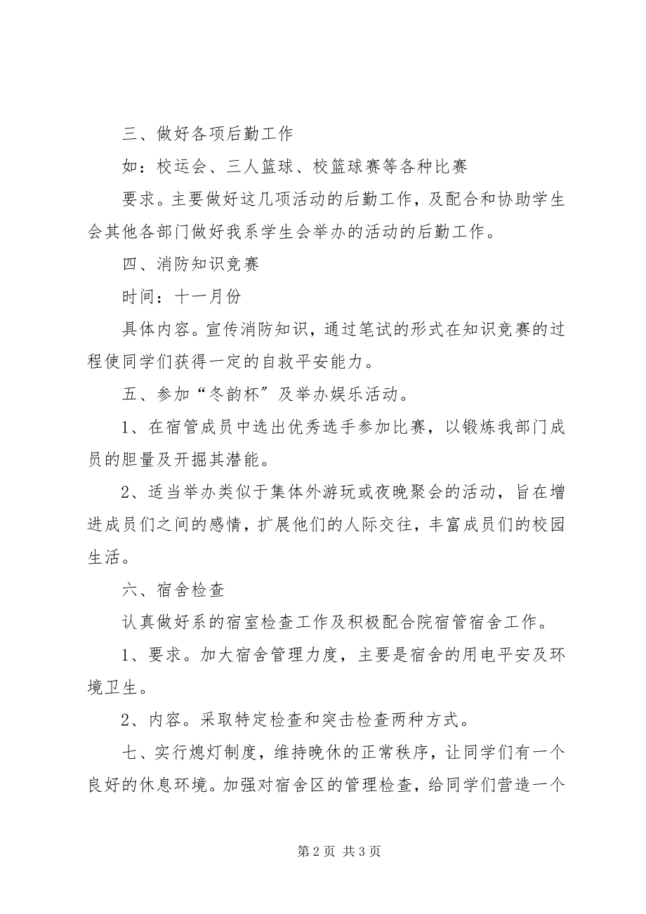 2023年劳保部工作计划3.docx_第2页