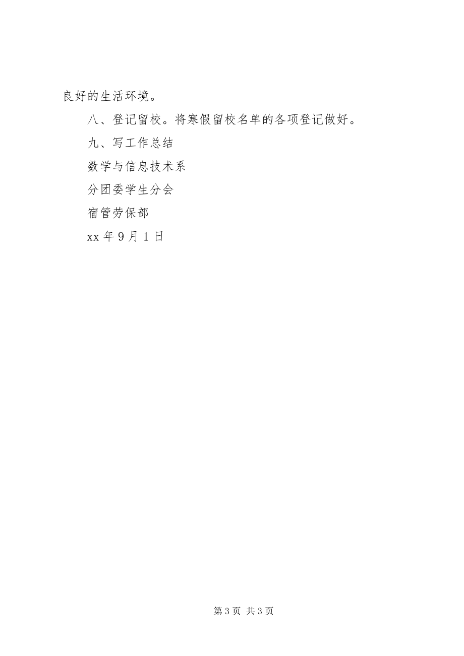 2023年劳保部工作计划3.docx_第3页