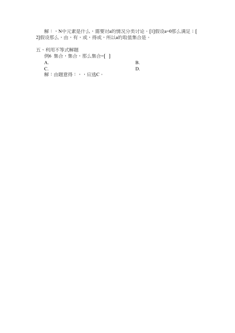 2023年高中数学集合问题的解法学法指导.docx_第2页