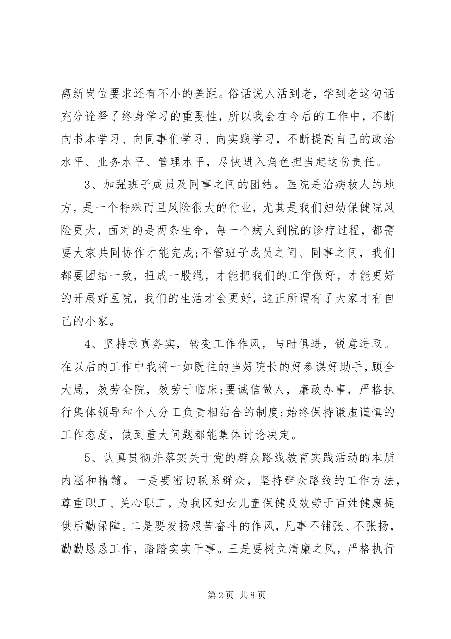 2023年新领导就职致辞.docx_第2页