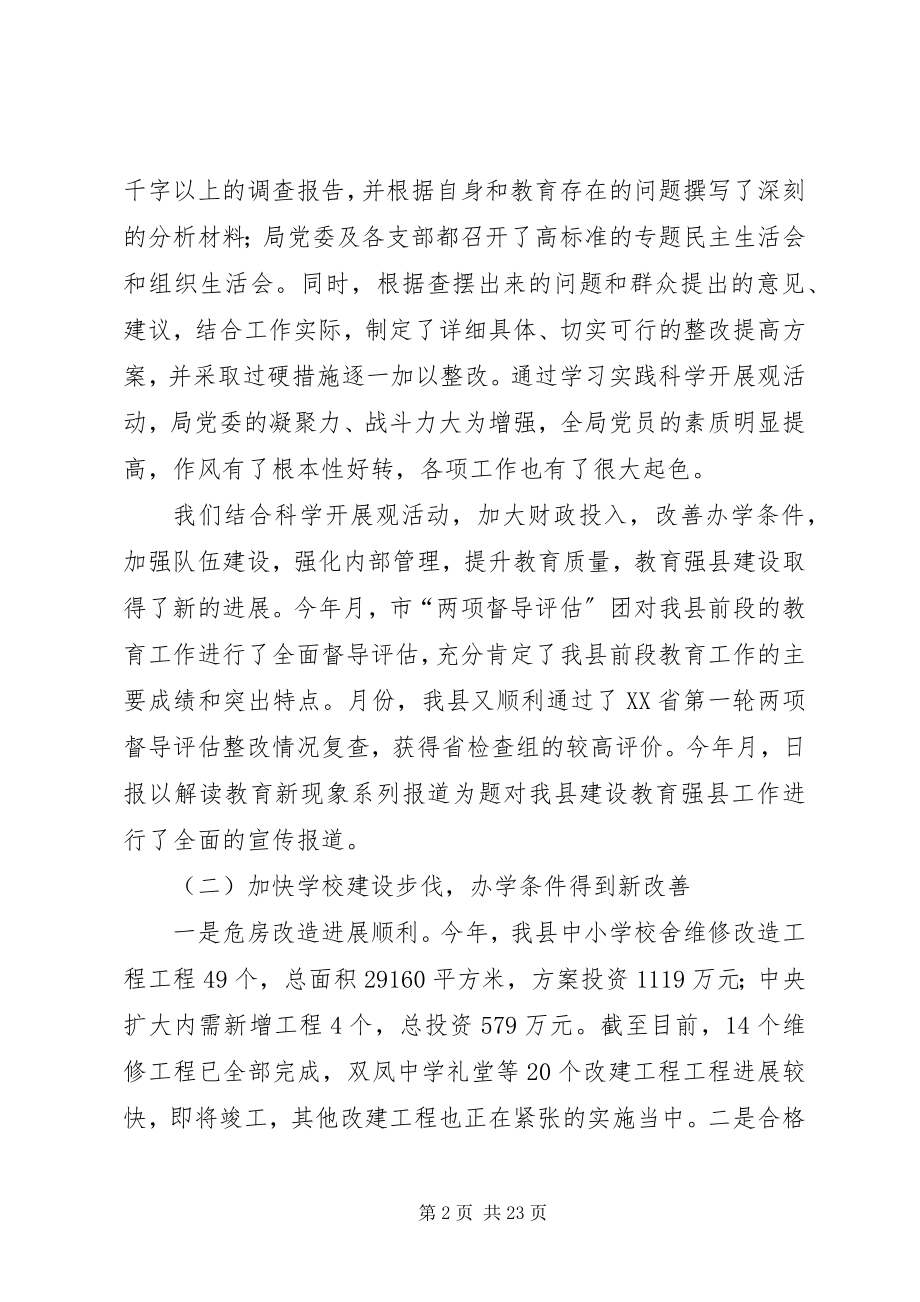 2023年教育行政工作大会领导讲话稿.docx_第2页