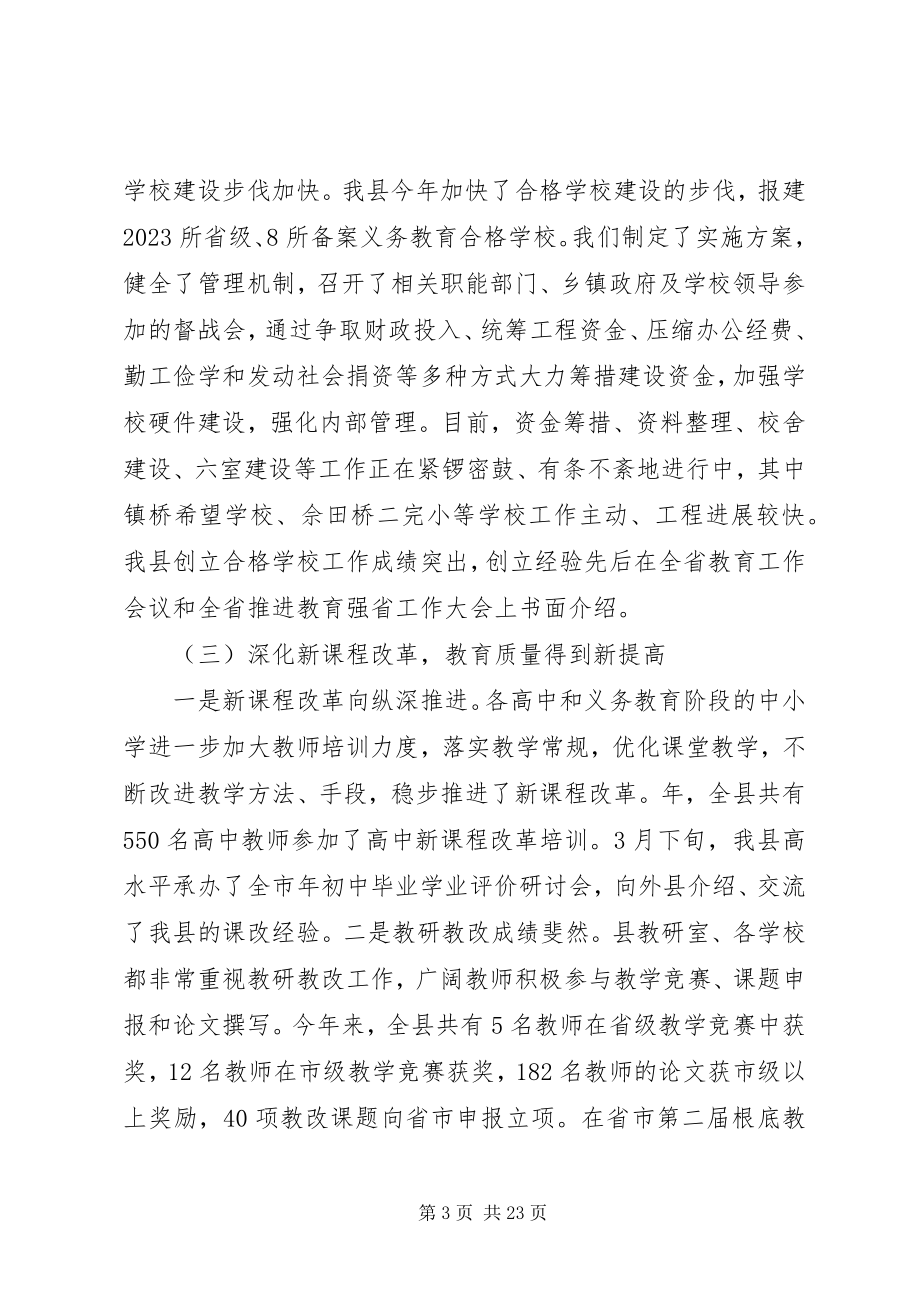 2023年教育行政工作大会领导讲话稿.docx_第3页