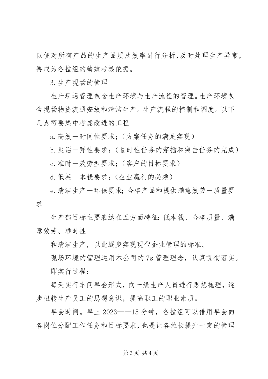 2023年生产运行管理计划书.docx_第3页