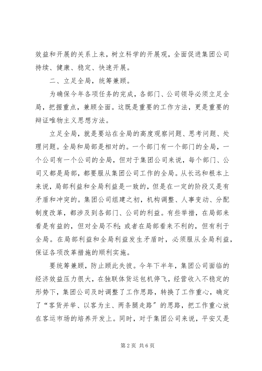 2023年公司半年工作会总结讲话.docx_第2页