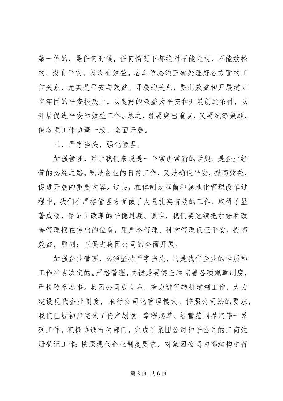 2023年公司半年工作会总结讲话.docx_第3页