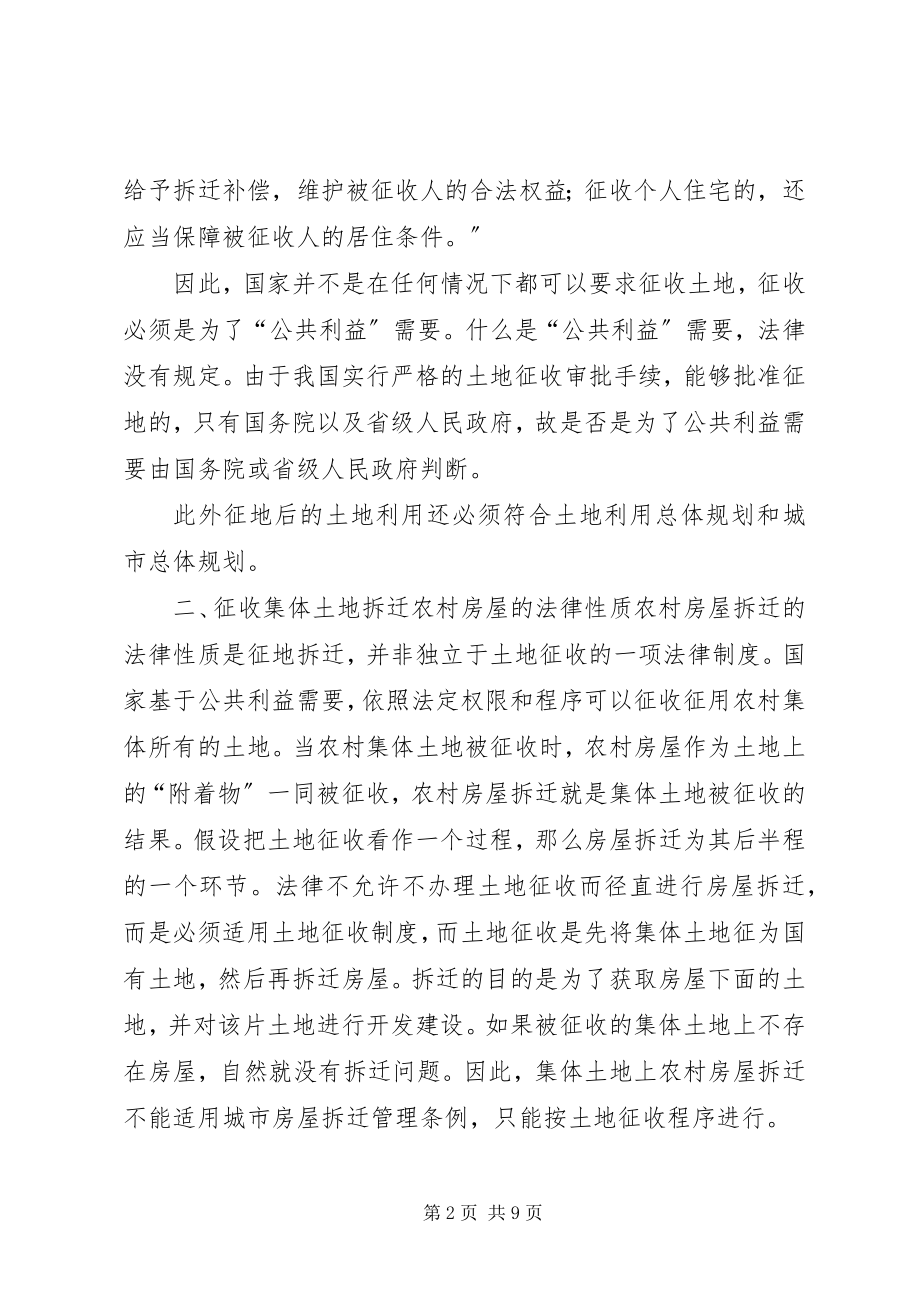 2023年拆迁的法律意见书.docx_第2页