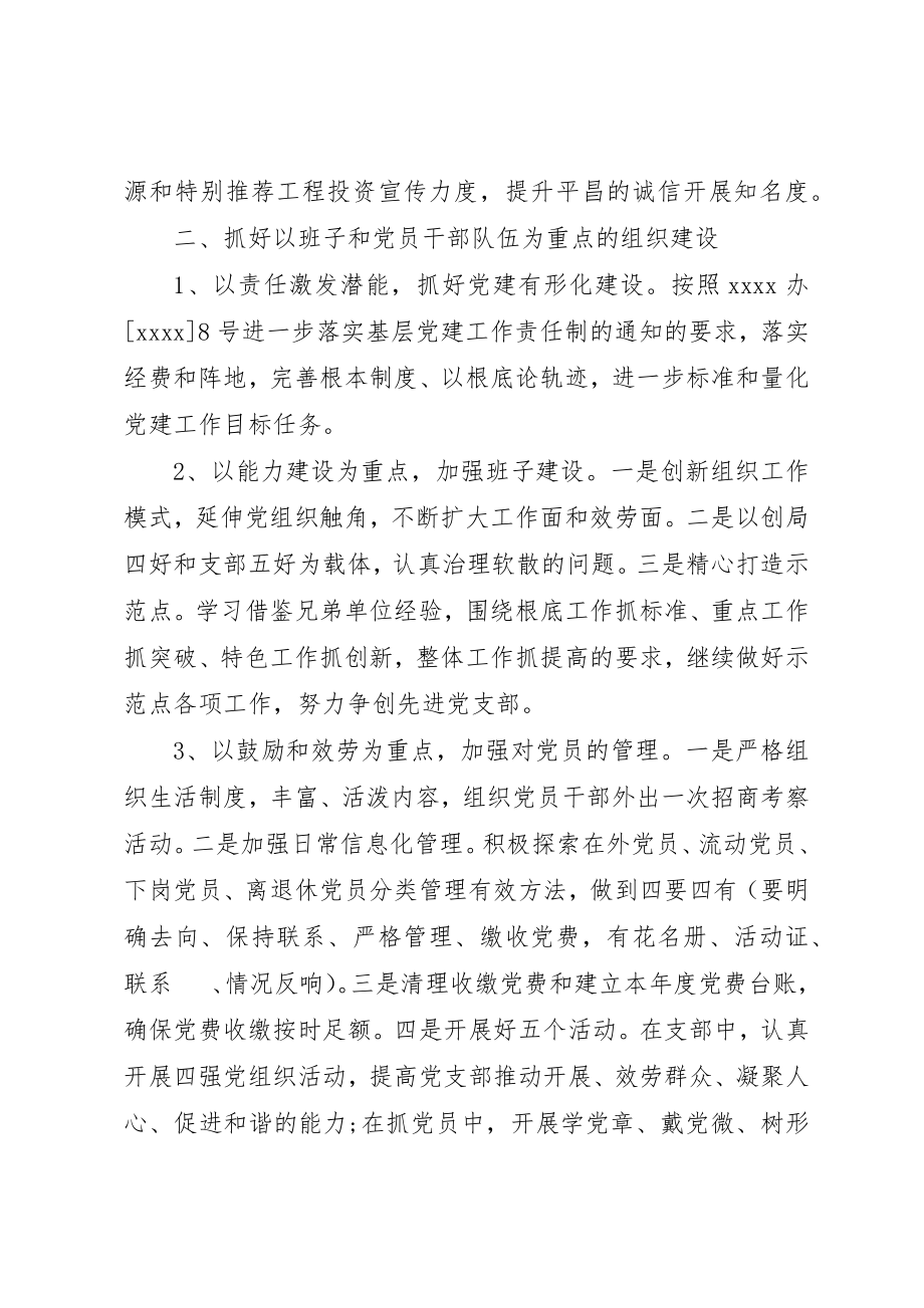 2023年党建问题整改措施.docx_第2页