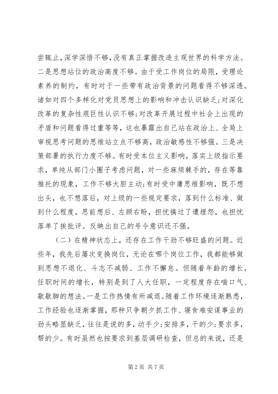 2023年领导干部度民主生活会个人对照检查材料.docx_第2页