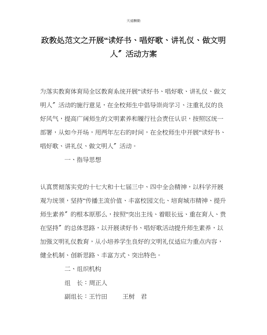 2023年政教处开展读好书唱好歌讲礼仪做文明人活动方案.docx_第1页