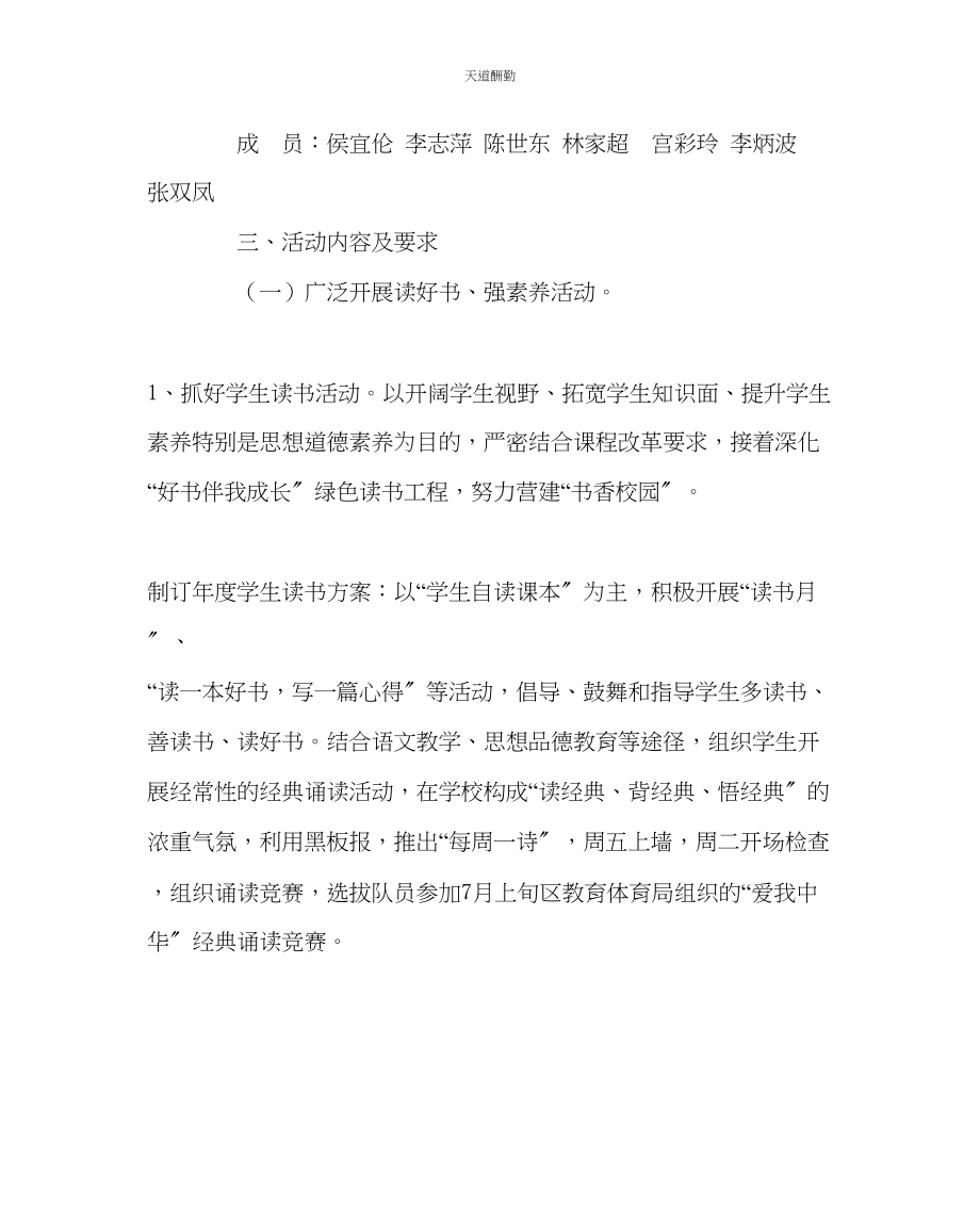 2023年政教处开展读好书唱好歌讲礼仪做文明人活动方案.docx_第2页