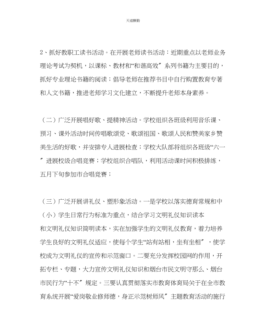 2023年政教处开展读好书唱好歌讲礼仪做文明人活动方案.docx_第3页