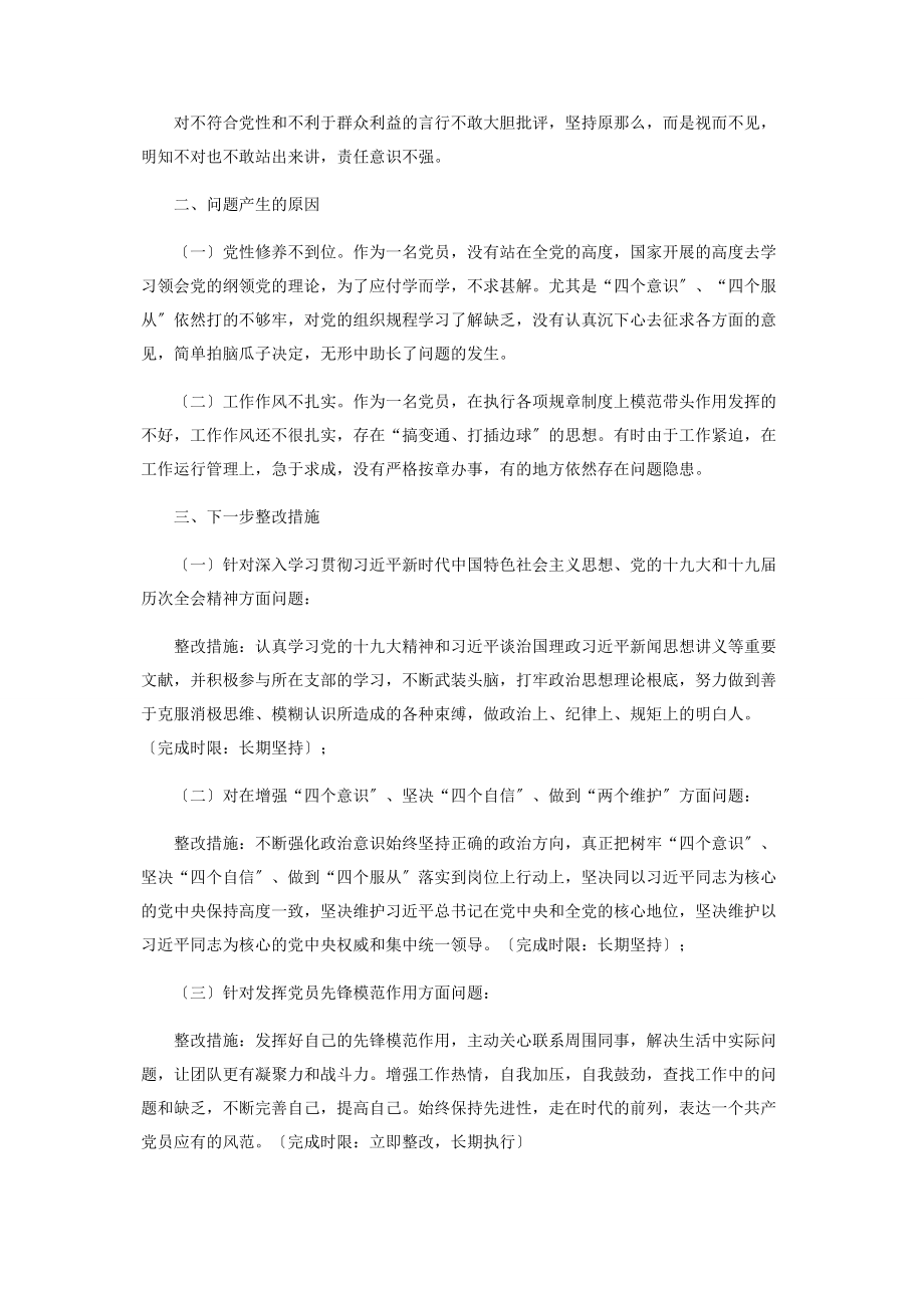 2023年度宣传部长民主生活会个人对照检查材料.docx_第2页