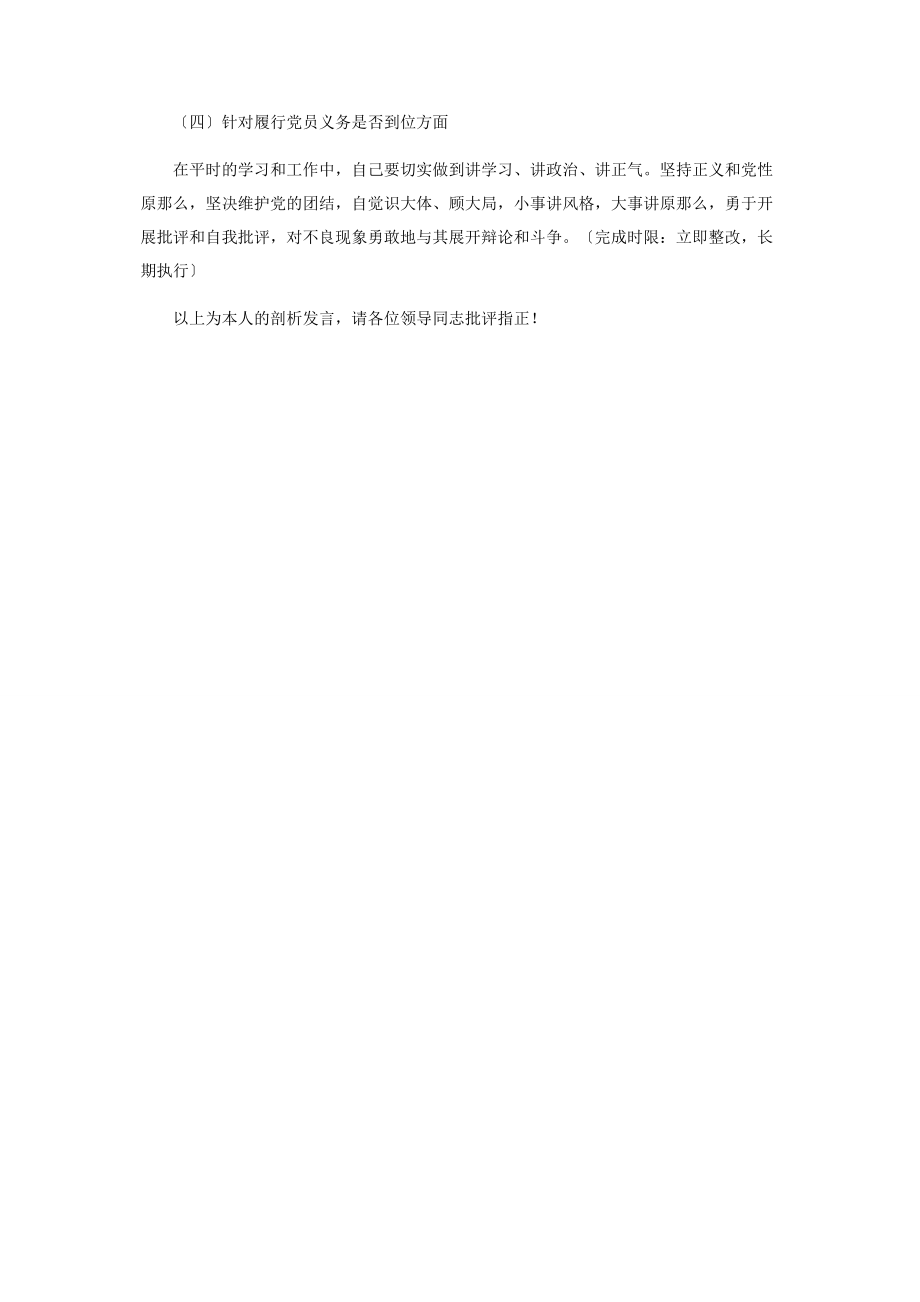 2023年度宣传部长民主生活会个人对照检查材料.docx_第3页