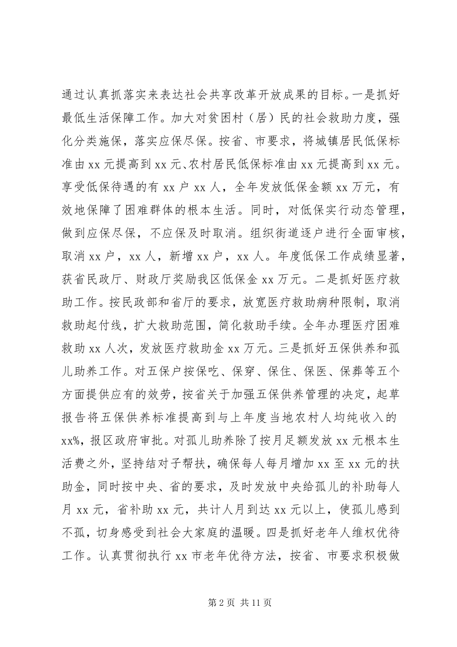 2023年区民政局工作总结3.docx_第2页