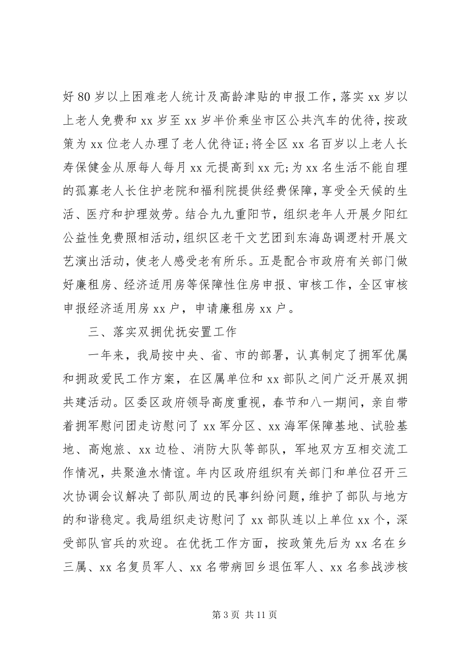 2023年区民政局工作总结3.docx_第3页