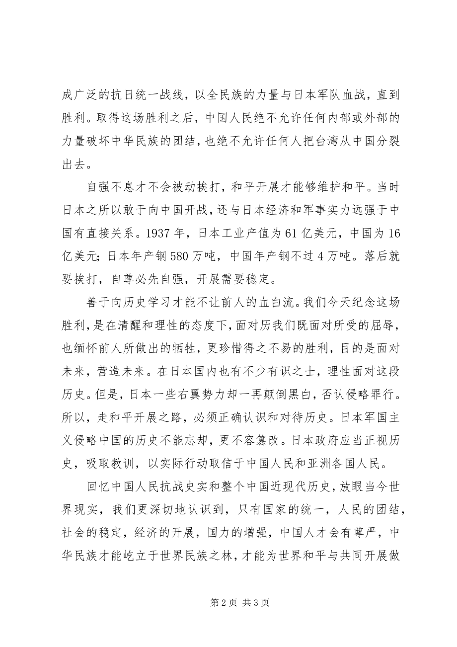 2023年反法西斯胜利70周年的感想.docx_第2页