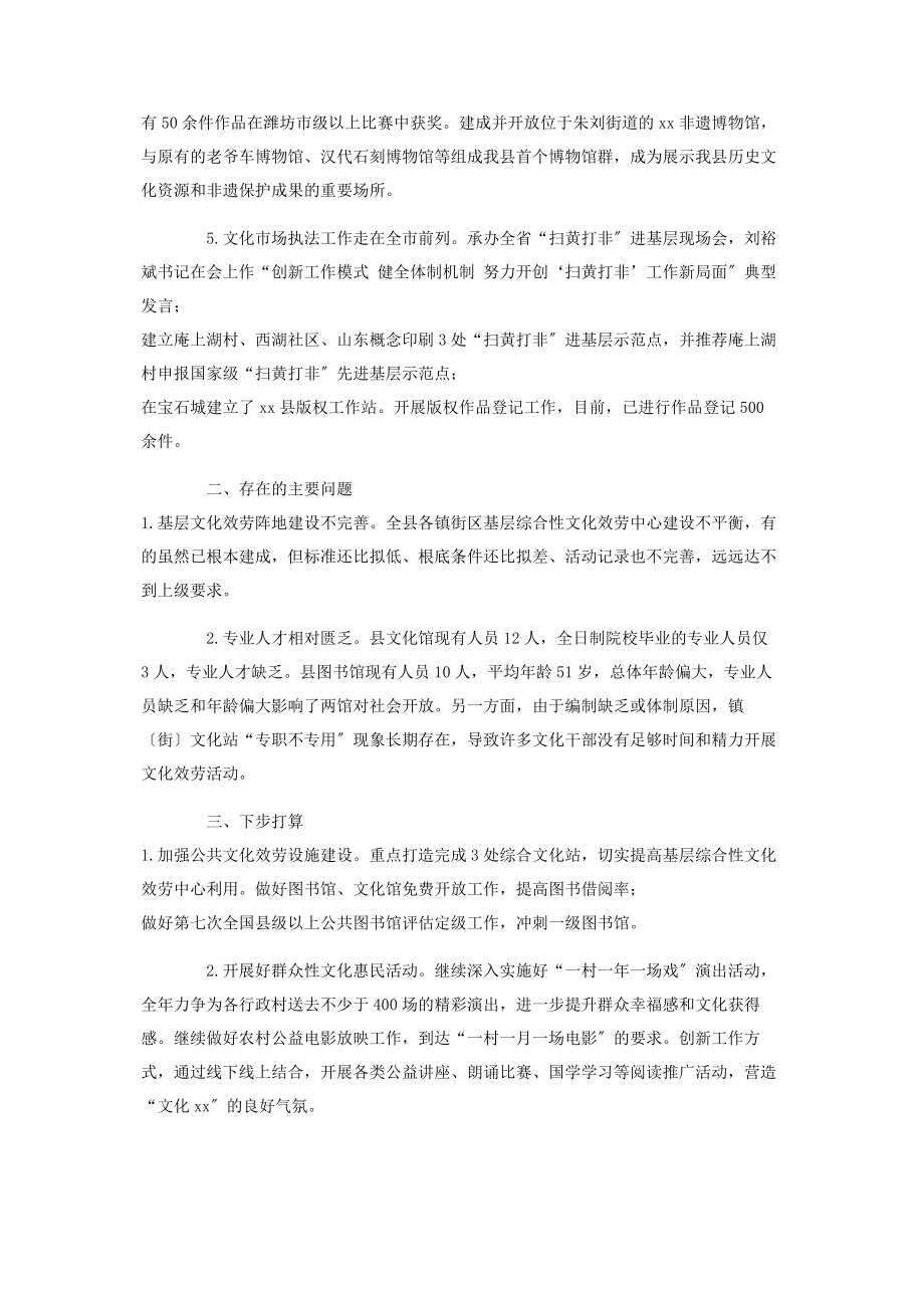 2023年x文化和旅游局工作总结及工作思路供参考.docx_第2页