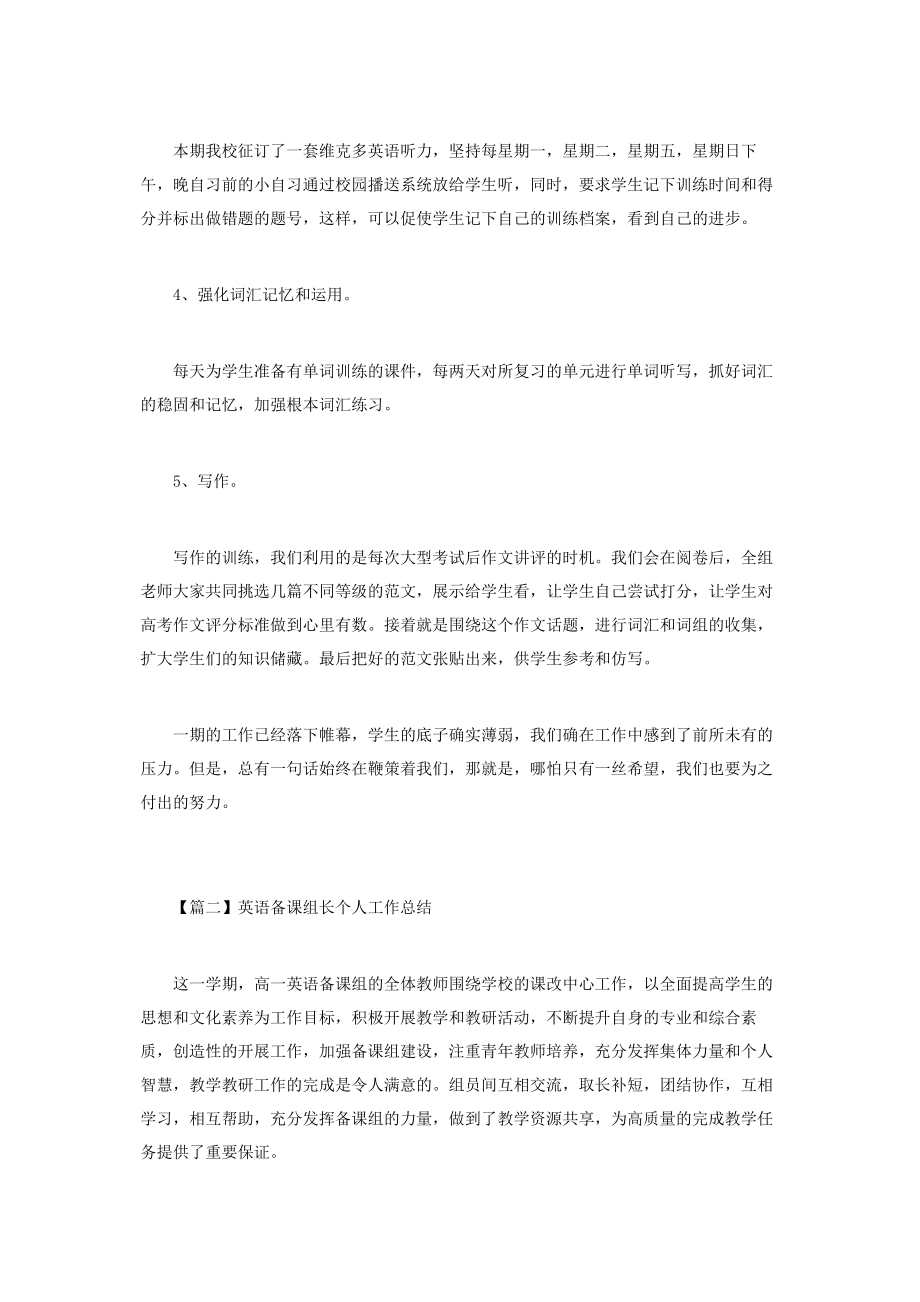 2023年英语备课组长个人工作总结.docx_第3页