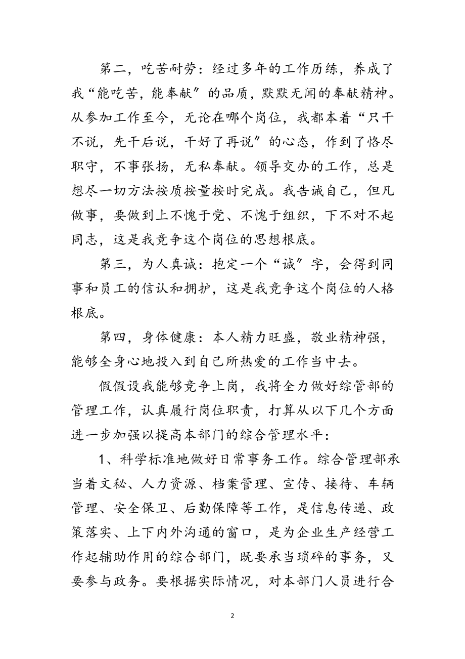 2023年竞选企业综管部经理精彩发言材料范文.doc_第2页