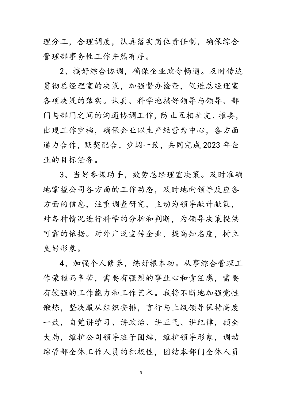 2023年竞选企业综管部经理精彩发言材料范文.doc_第3页